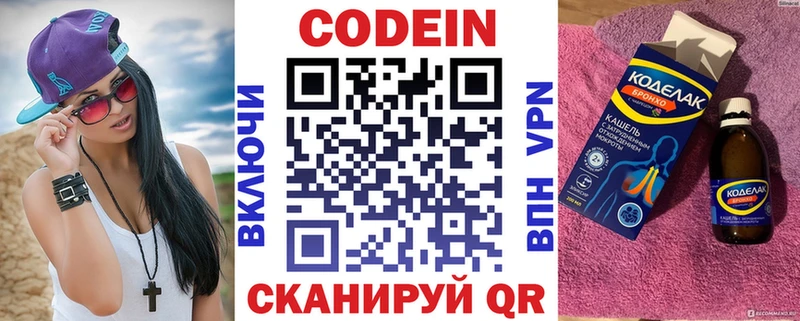 купить закладку  Благодарный  Codein напиток Lean (лин) 